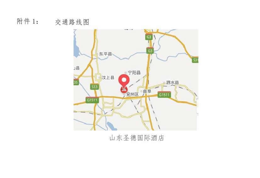 2017年山東省水泥制品專業(yè)委員會年會通知(于主任改)0003.jpg