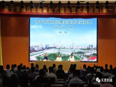 熱烈慶祝全市項(xiàng)目經(jīng)理裝配式建筑技術(shù)培訓(xùn)班(第一期)圓滿結(jié)束
